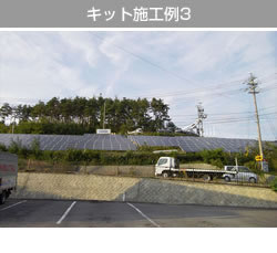 キット完成イメージ3