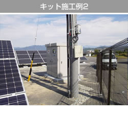 キット完成イメージ2