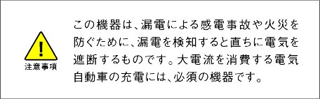 漏電遮断器
